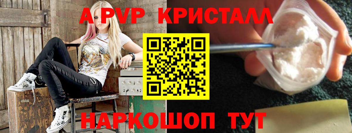 A-PVP VHQ  Alpha PVP Соль  Alfa_PVP VHQ  Вход с VPN  Альфа ПВП  Шадринск 
