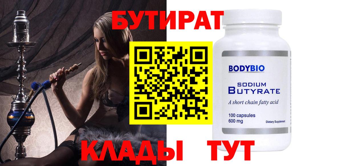 Бутират вода  Вход с VPN  Шадринск 