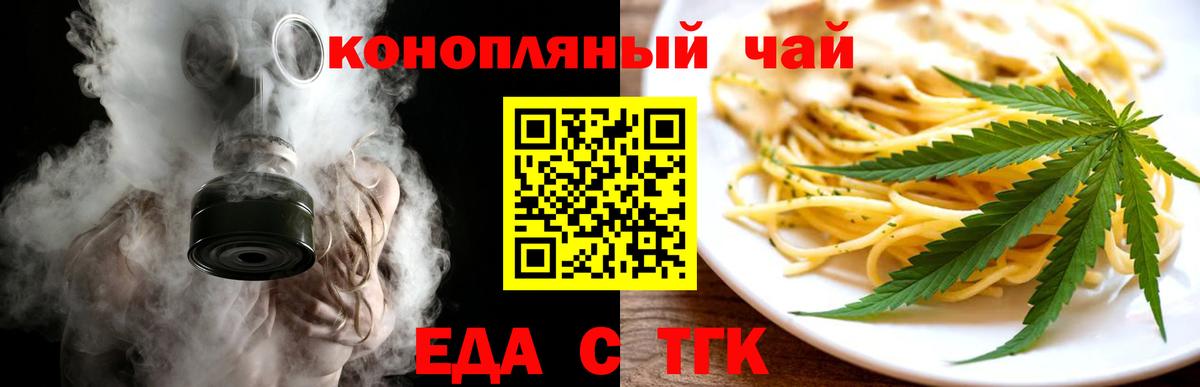 Печенье с ТГК марихуана  Вход с VPN  Шадринск 