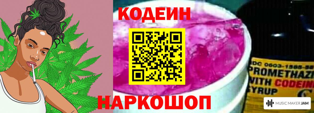 Кодеин Purple Drank Шадринск