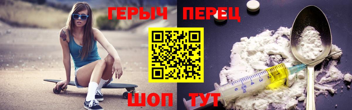 Героин  Вход с VPN  Шадринск  ГЕРОИН гречка 