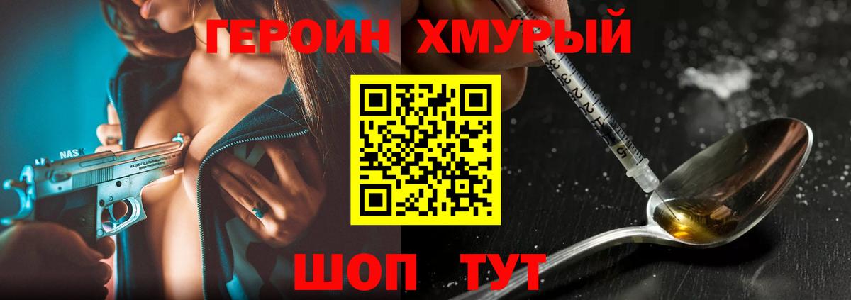 Героин VHQ Шадринск