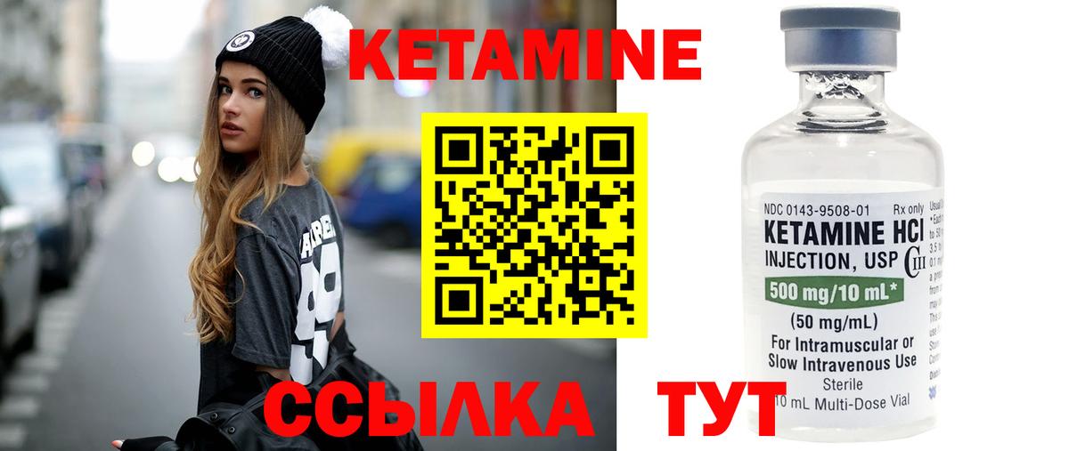 Кетамин ketamine Шадринск
