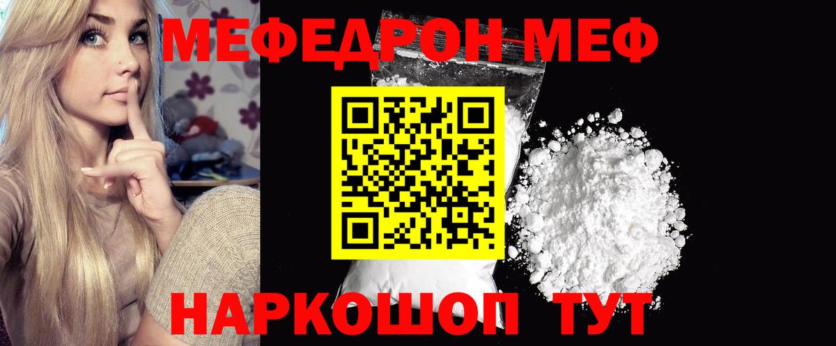 Мефедрон кристаллы Шадринск