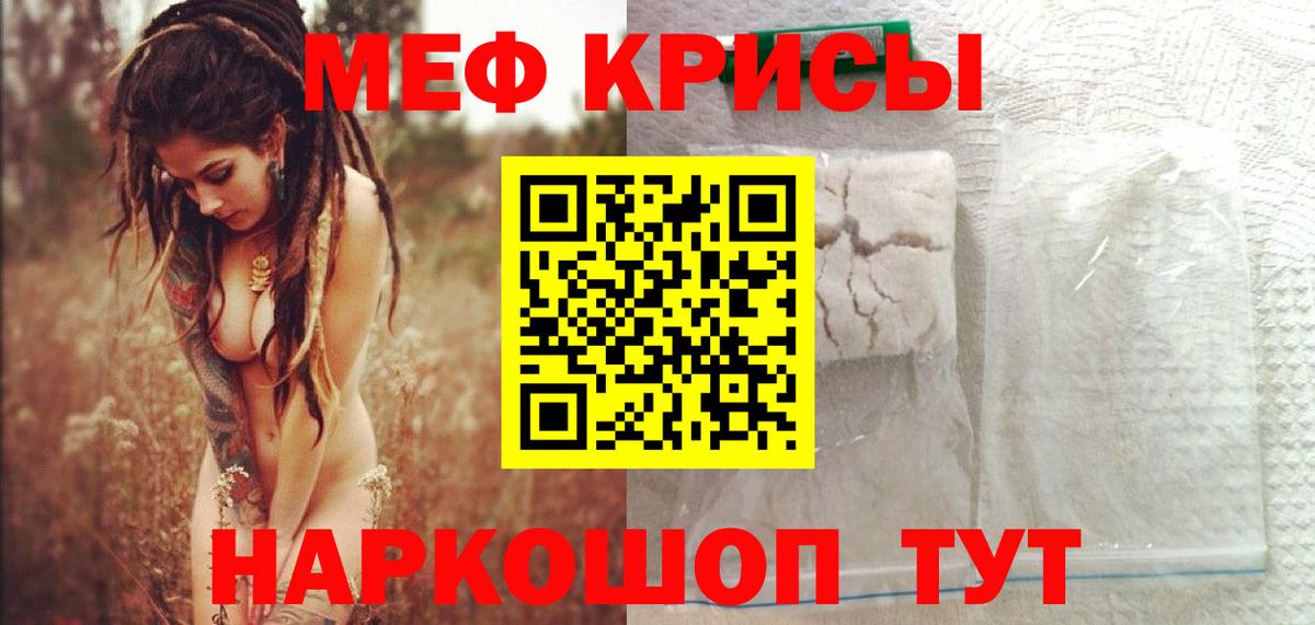 Шадринск  МЯУ-МЯУ мука  Меф  Меф  Мефедрон 4 MMC  Вход с VPN 
