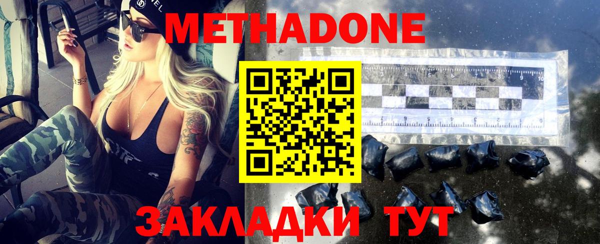 МЕТАДОН methadone  Метадон кристалл  Шадринск  Вход с VPN 