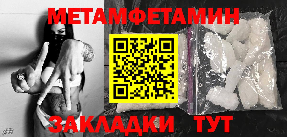 Метамфетамин Methamphetamine  Метамфетамин Methamphetamine  Первитин  Вход с VPN  Шадринск 