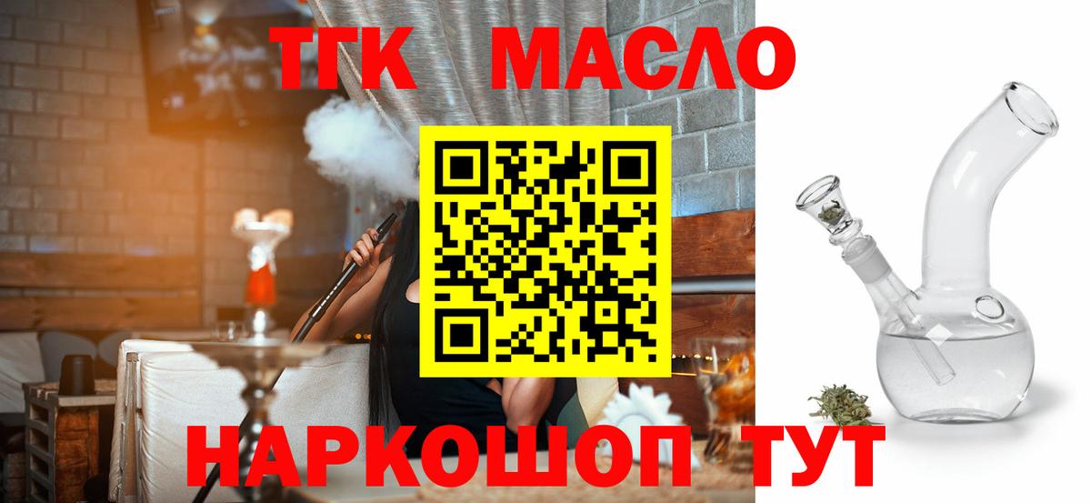 ТГК THC oil Шадринск
